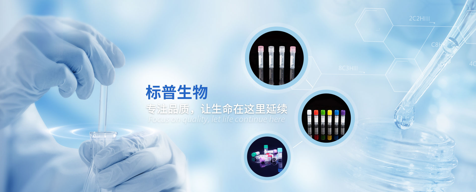 標(biāo)普生物 專(zhuān)注品質(zhì)，讓生命在這里延續(xù)